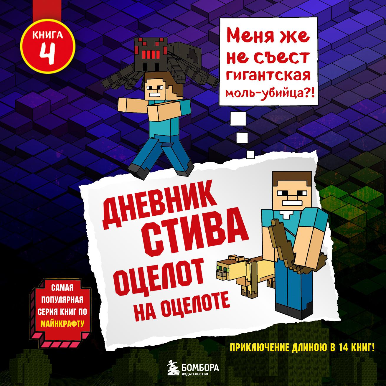 Аудиокнига «Крайний том», Minecraft Family в исполнении Александра Слуцкого  - слушать онлайн на Звуки Слов