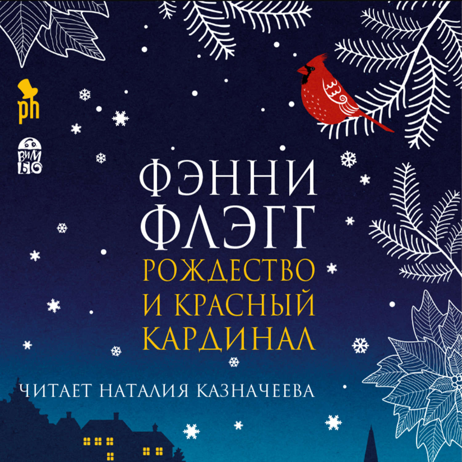 Аудиокнига «Когда я вернусь, будь дома», Эльчина Сафарли в исполнении  Александр Аравушкин - слушать онлайн на Звуки Слов