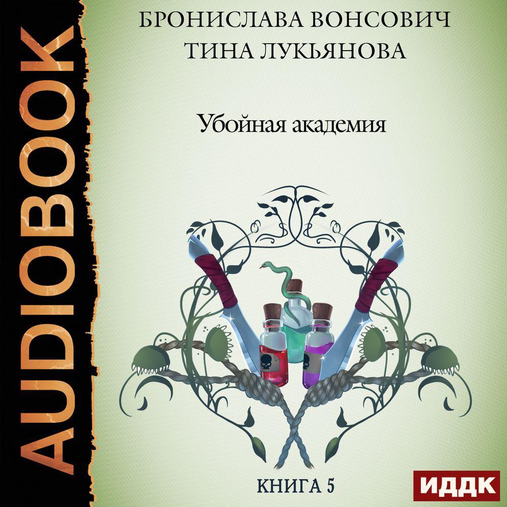 Бронислава Антоновна Вонсович – аудиокниги автора в онлайн-библиотеке Звуки  Слов