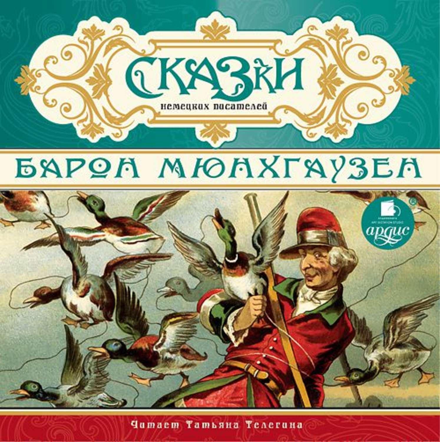 Аудиокнига «Баня-3, или Лука Мудищев», Коллективного сборника в исполнении  Михаила Горевого - слушать онлайн на Звуки Слов