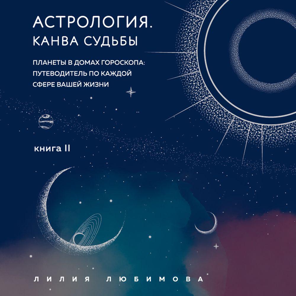 Аудиокнига «Сатурн. Новый взгляд на старого дьявола», Лиз Грин в исполнении  Дины Пятро Дабришюте - слушать онлайн на Звуки Слов