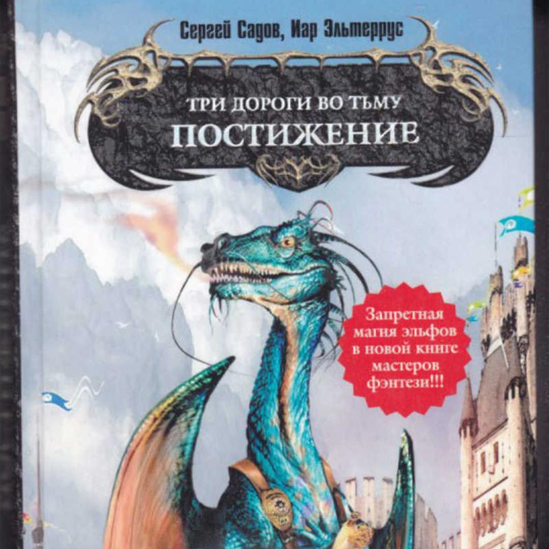 Аудиокнига «Обретение дома», Сергея Садова в исполнении Пожилого Ксеноморфа  - слушать онлайн на Звуки Слов