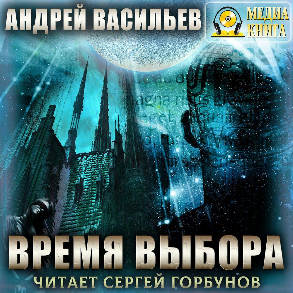 Серия аудиокниг «Вселенная мира Ночи» – Звуки Слов