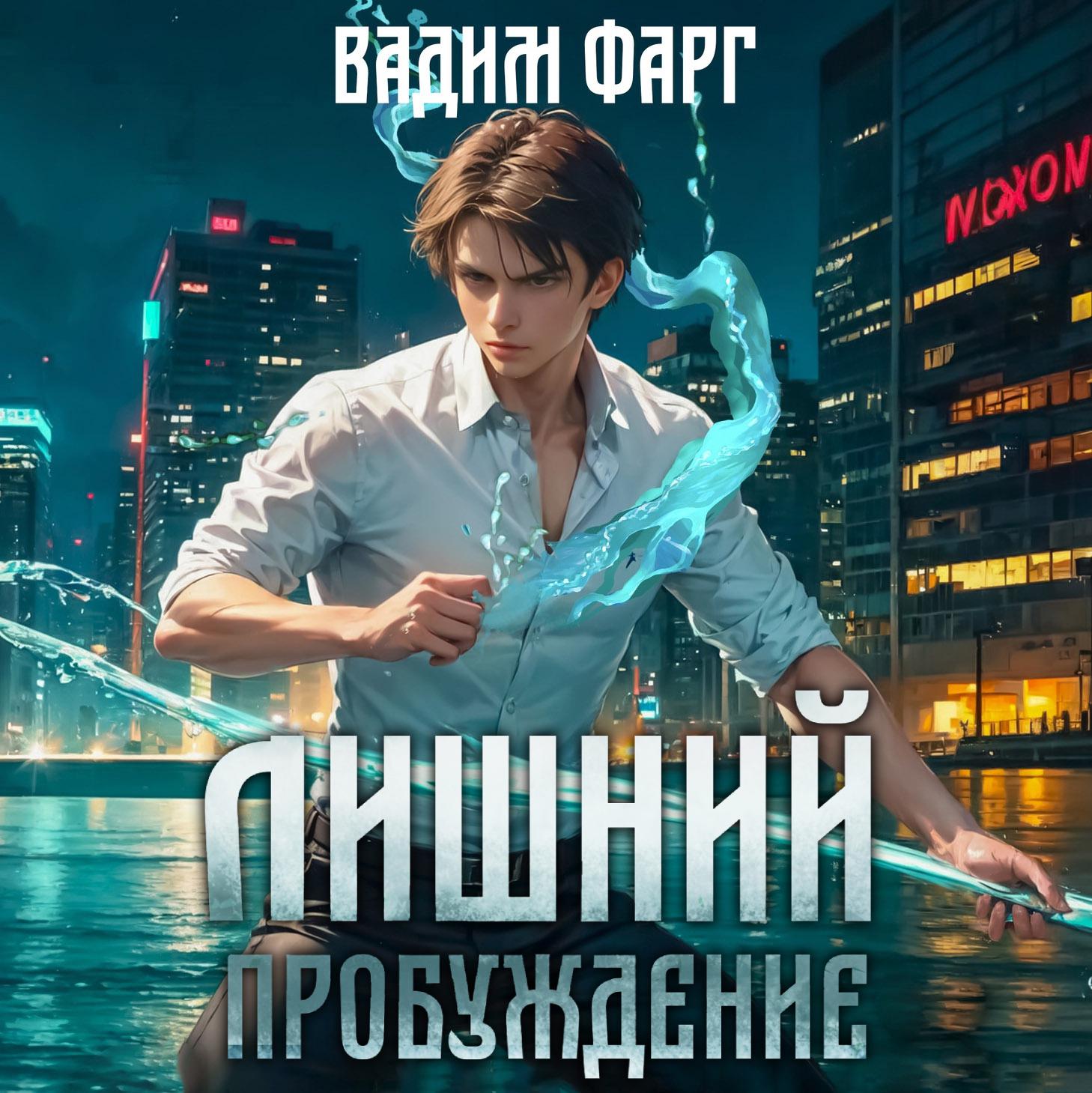 Аудиокнига «Как создать хентай 2», Вадима Фарга в исполнении Григория  Андрианова - слушать онлайн на Звуки Слов