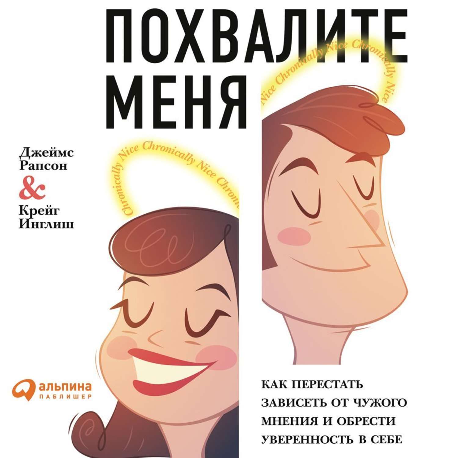 Аудиокнига «Мужские правила», Марка Мэнсона в исполнении Алекса Лайта -  слушать онлайн на Звуки Слов