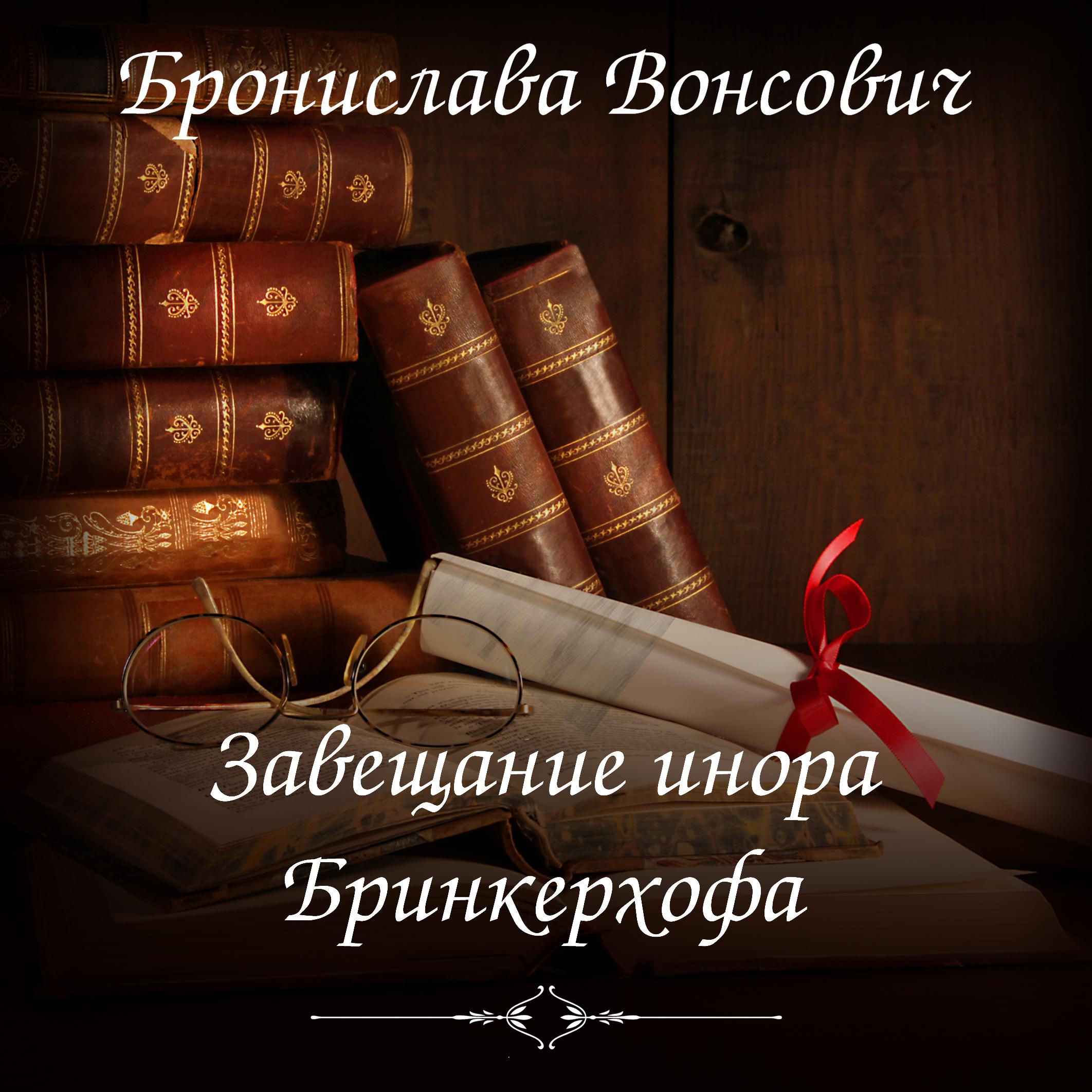 Аудиокнига «Туманы Унарры», Брониславы Вонсович в исполнении Татьяны Бур -  слушать онлайн на Звуки Слов