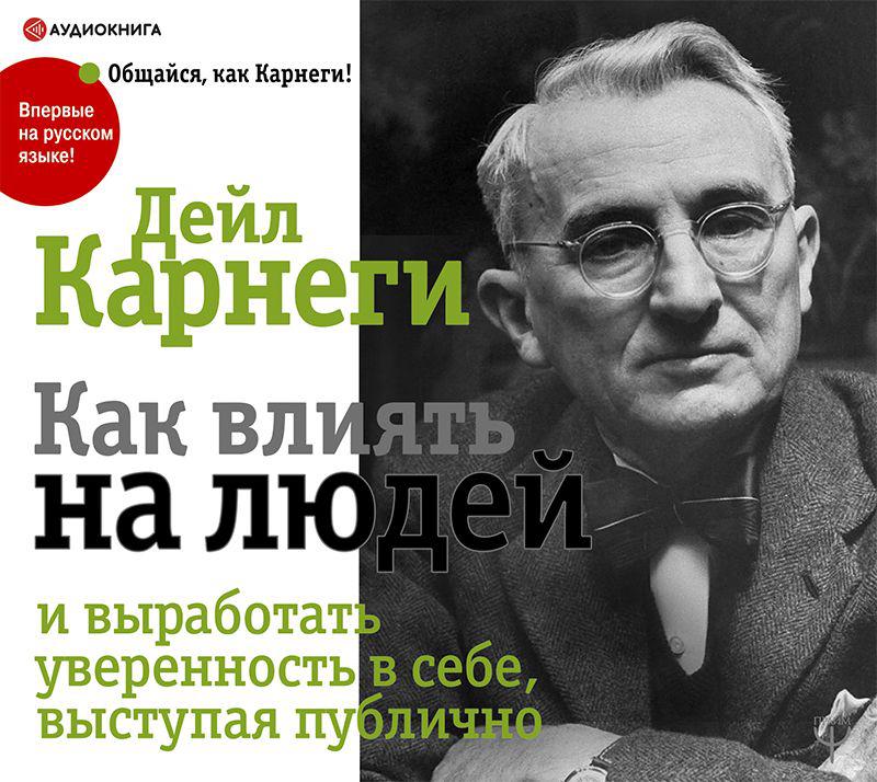 Лейл Лаундес - Как говорить с кем угодно и о чем угодно