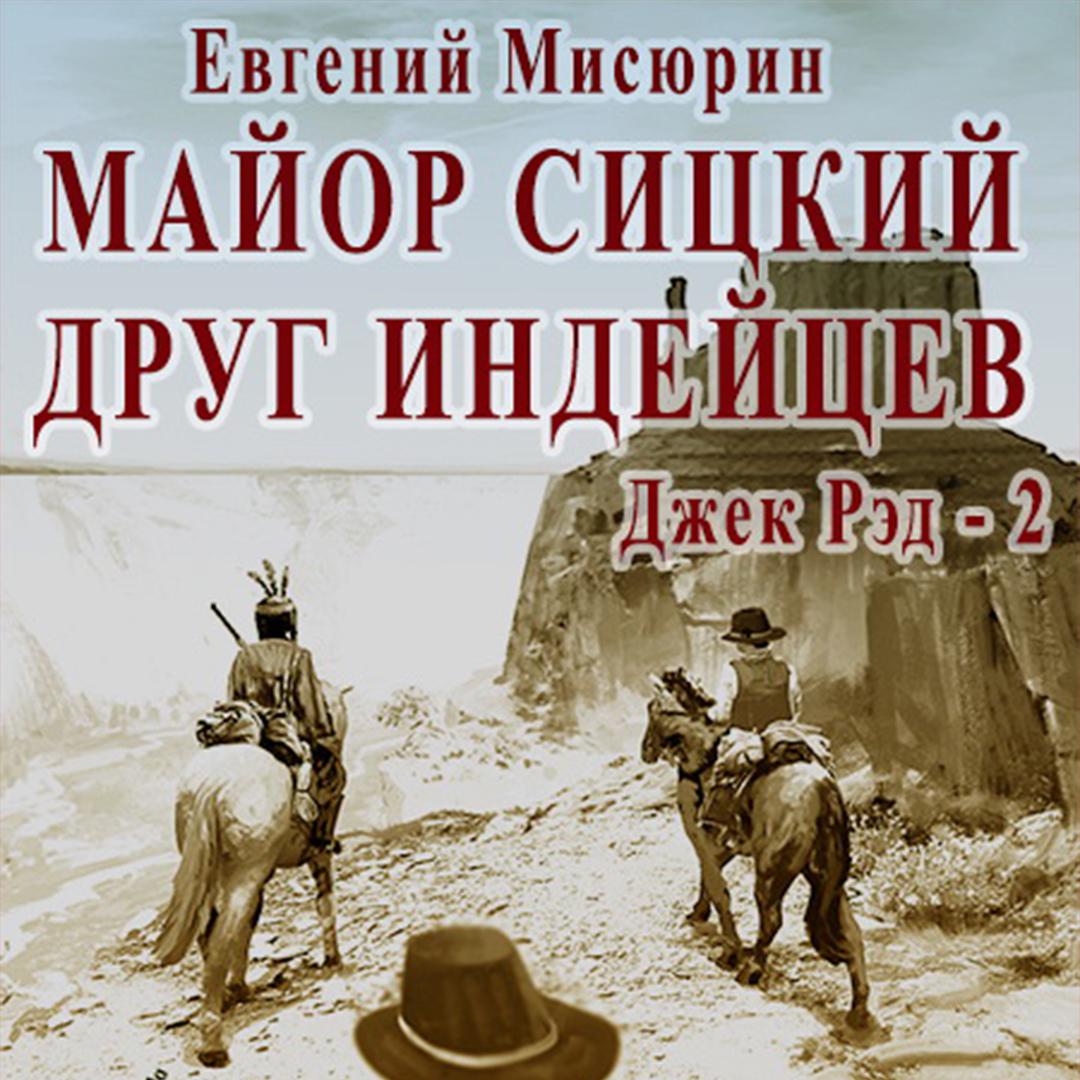 Аудиокнига «Пенсионер. История первая. Дом в глуши», Евгения Мисюрина в  исполнении Петра Коршункова - слушать онлайн на Звуки Слов