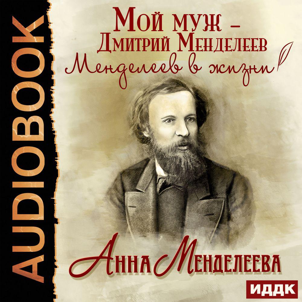 Аудиокнига «Мой муж Сергей Есенин», Айседоры Дункан в исполнении Галины  Чигинской - слушать онлайн на Звуки Слов