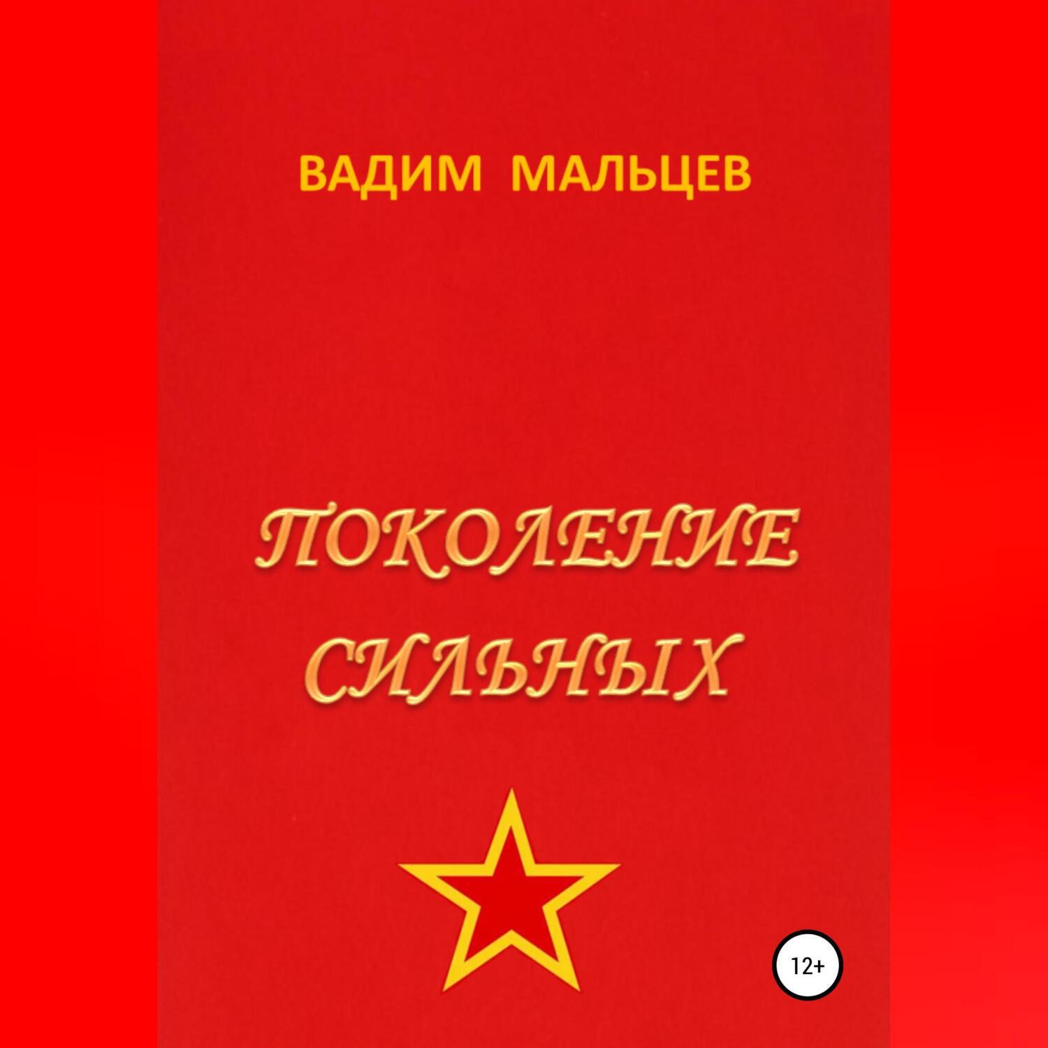 Мальцева. Книга мир земля вселенная. Домовой малец питерский. Малец питерский. Читать малец.