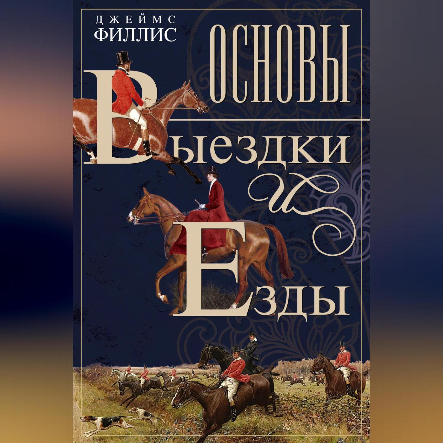 Джеймс Филлис – лучшие аудиокниги автора онлайн. Слушайте популярные  аудиокниги на Звуки Слов