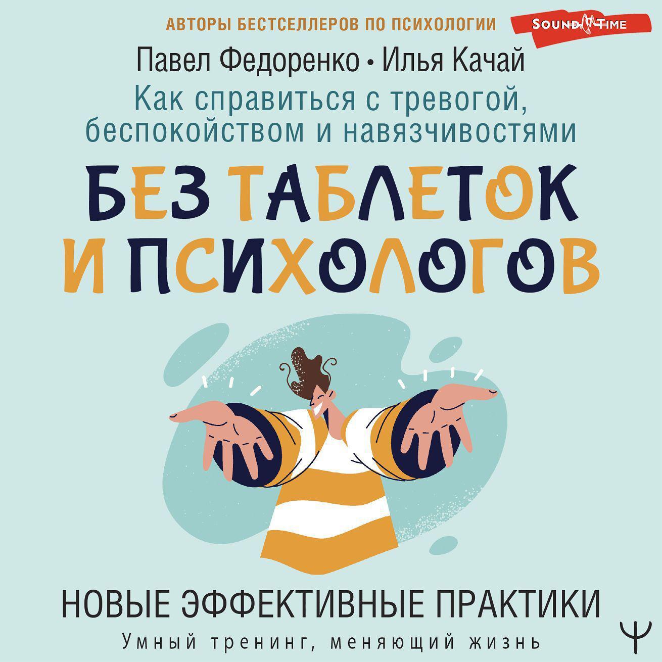 Клиническая психология – слушать аудиокниги онлайн в приложении Звуки Слов