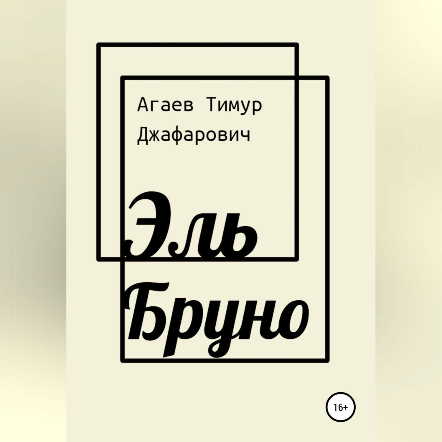 Книга бро