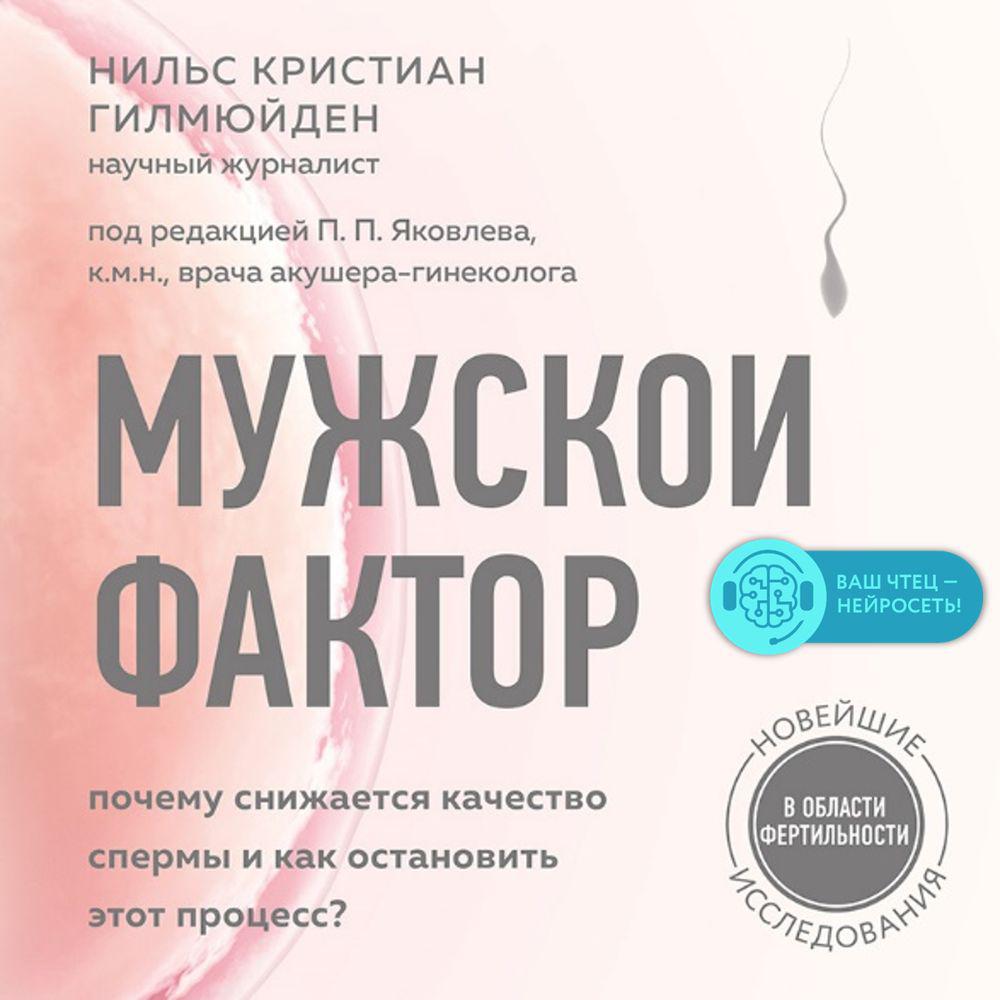 Популярные аудиокниги на тему «мужское здоровье» – Звуки Слов