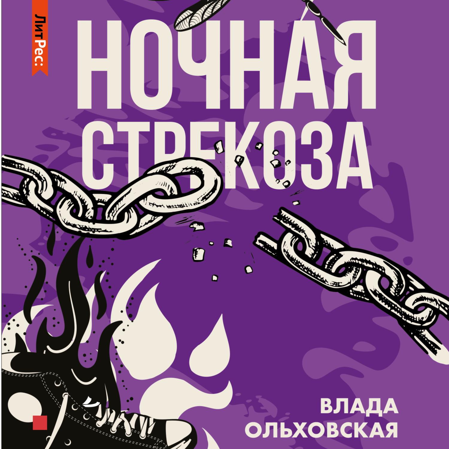 Аудиокнига «Предсказания покойника», Влады Ольховской в исполнении Ольги  Бариновой - слушать онлайн на Звуки Слов