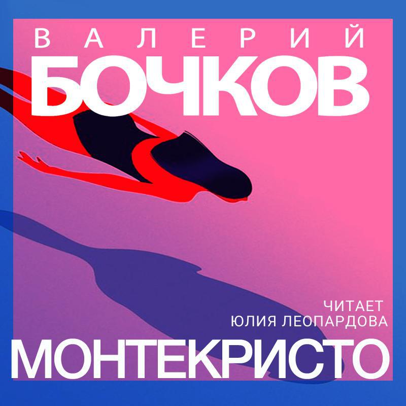 Бочков читать