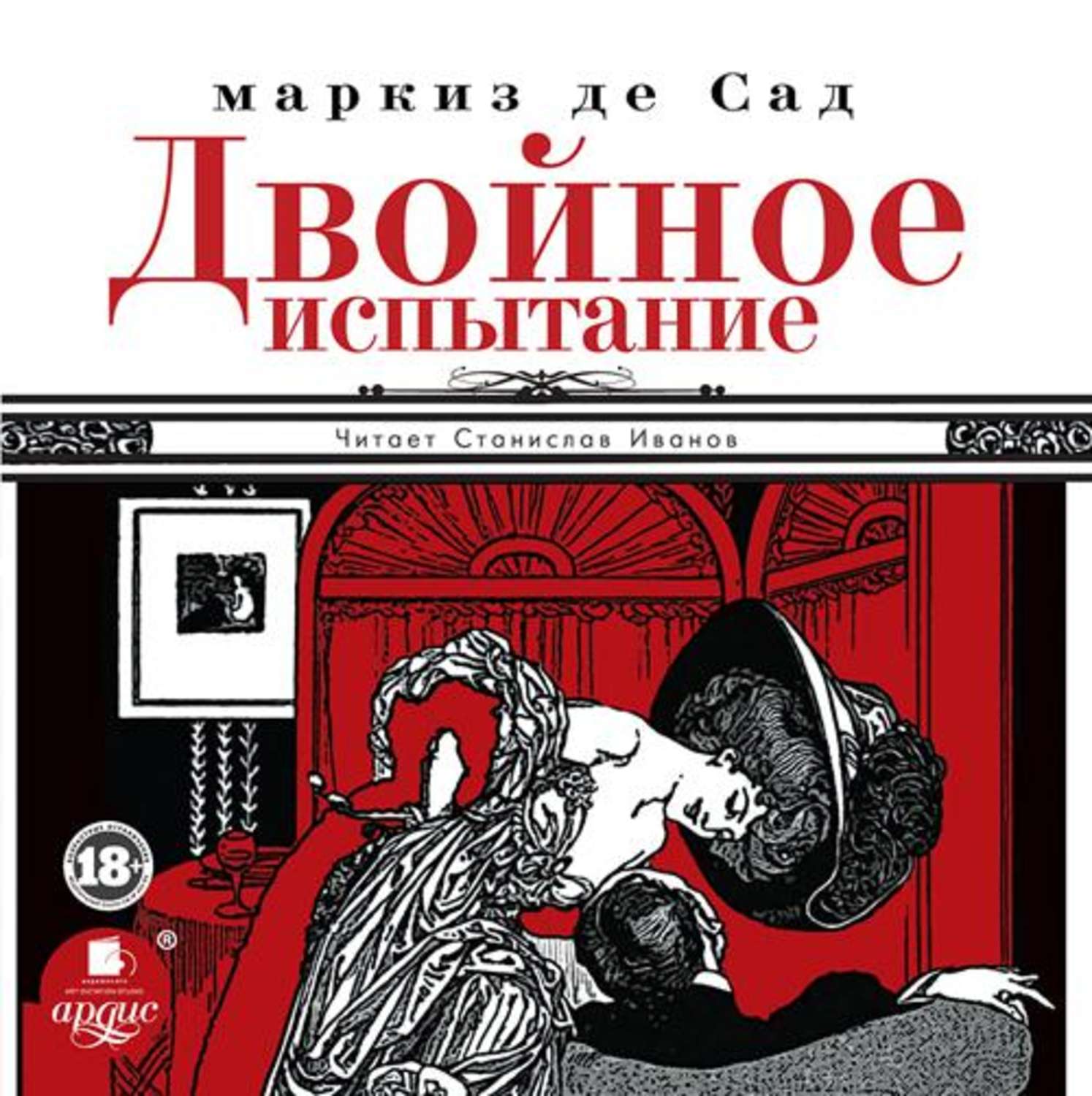 Аудиокнига «Декамерон. Избранные эротические новеллы», Джованни Боккаччо в  исполнении Д. Благово - слушать онлайн на Звуки Слов