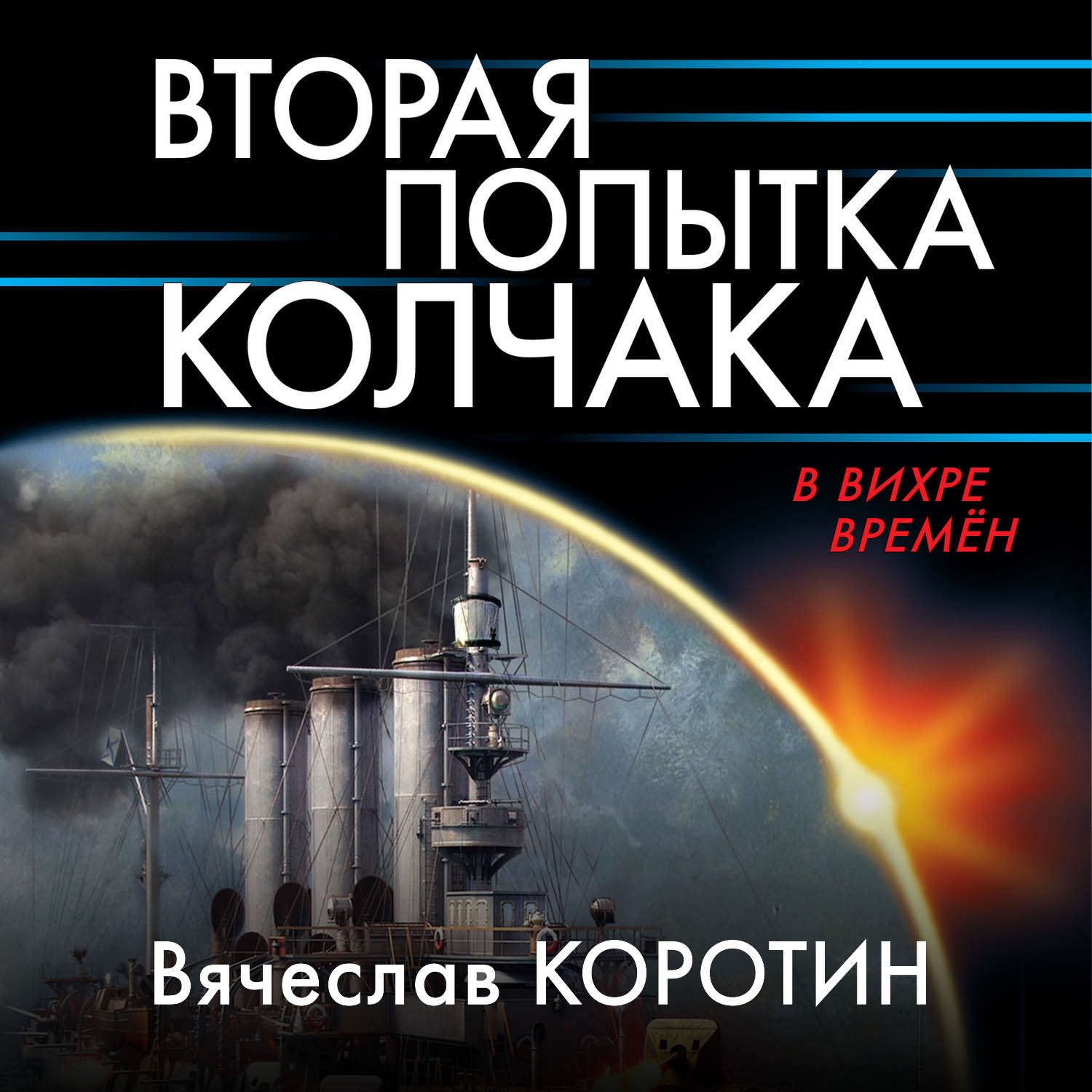 Аудиокнига «Первопроходец. Бомж с планеты Земля», Валерия Петровича  Большакова в исполнении Пожилого Ксеноморфа - слушать онлайн на Звуки Слов