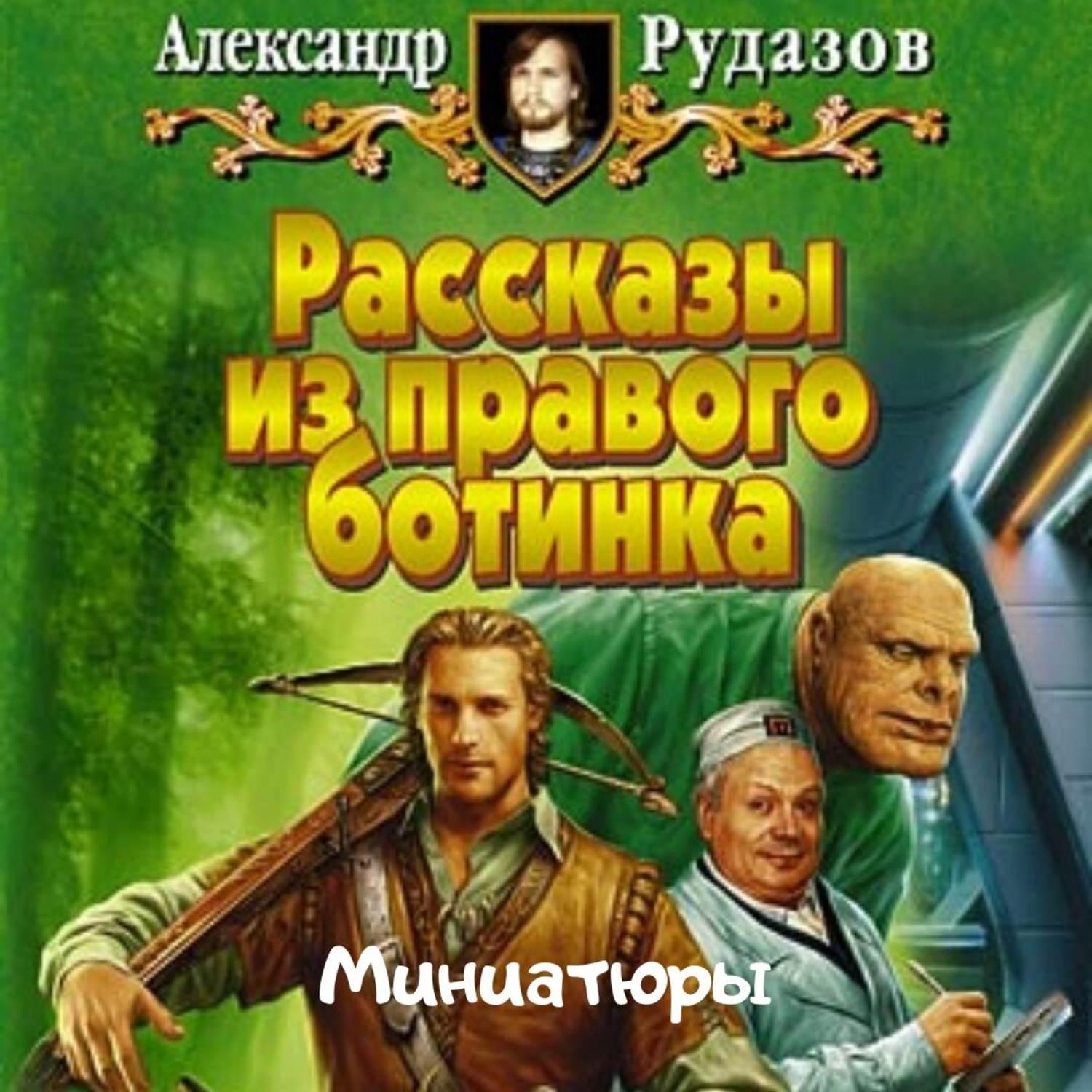 Александров властелин аудиокнига