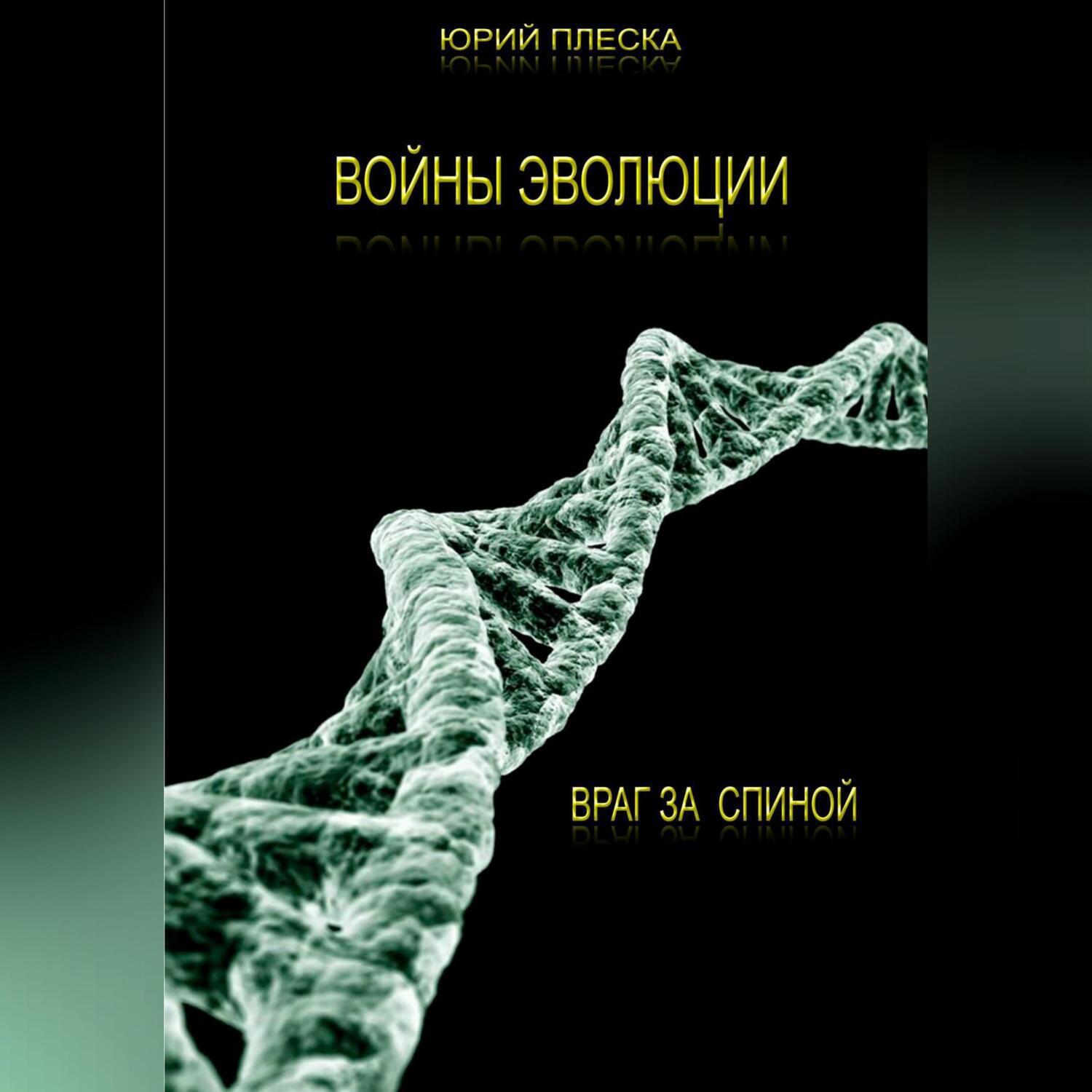 Юрий Плеска – аудиокниги автора в онлайн-библиотеке Звуки Слов