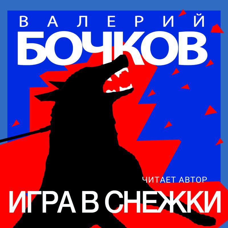 Бочков читать