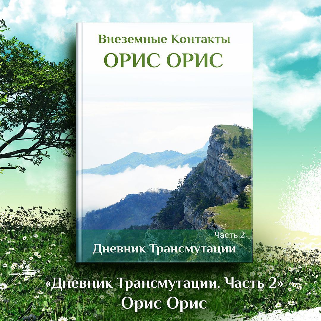 Орис Орис – лучшие аудиокниги автора онлайн. Слушайте популярные аудиокниги  на Звуки Слов