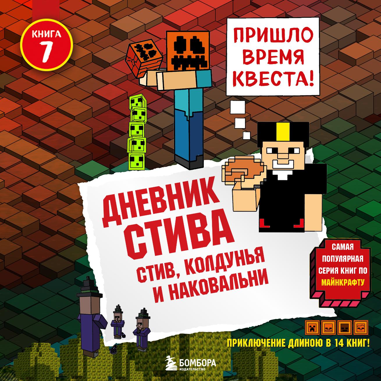 Аудиокнига «Куда приводит портал», Minecraft Family в исполнении Александра  Слуцкого - слушать онлайн на Звуки Слов