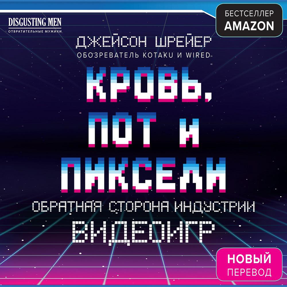 Популярные аудиокниги на тему «компьютерные игры» – Звуки Слов