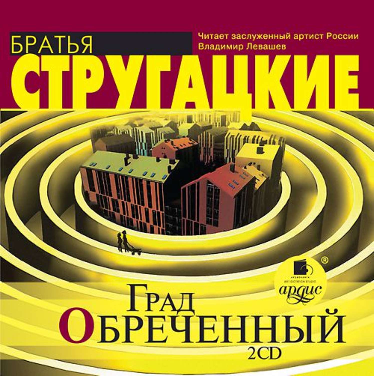 Аудиокнига «var. Сталкер (киносценарий)», Стругацких в исполнении Владимира  Левашева - слушать онлайн на Звуки Слов