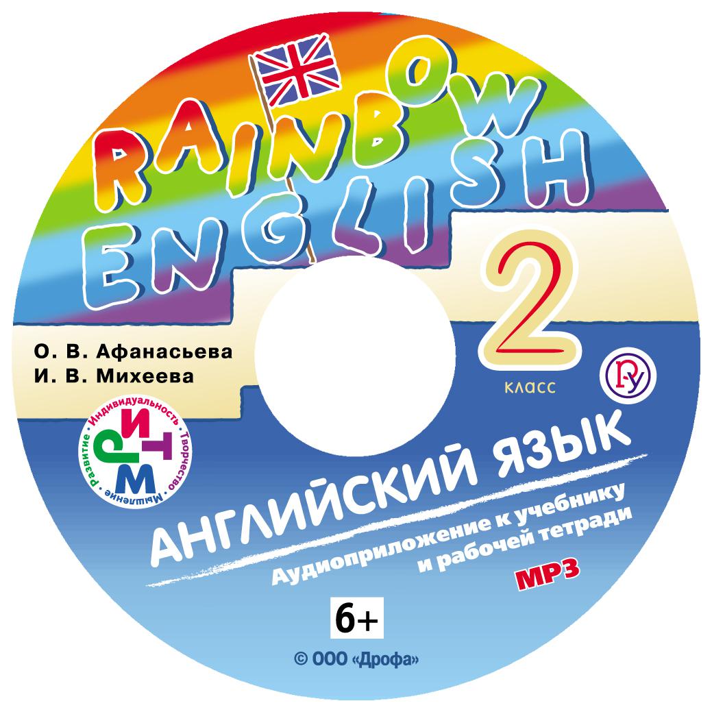 Аудиокнига «Английский язык. 10 класс. Аудиоприложение к учебнику», И. В.  Михеевой в исполнении Коллектива авторов - слушать онлайн на Звуки Слов