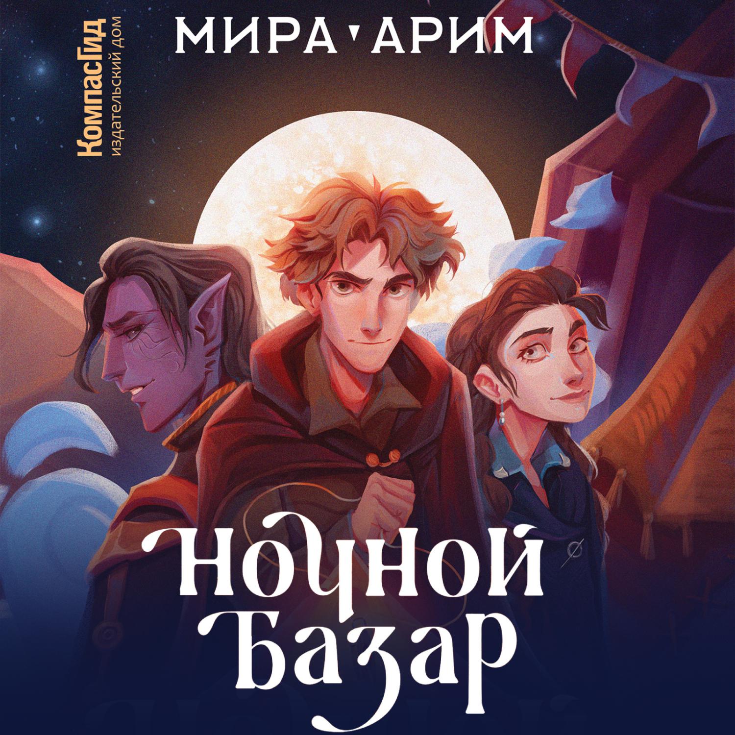 Аудиокнига «Вершители. Часть 1. Посох Велеса», Евгении Кретовой в  исполнении Натальи Беляевой - слушать онлайн на Звуки Слов